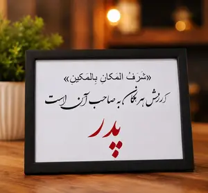 تابلو پدر