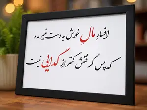 تابلو نسیه ممنوع